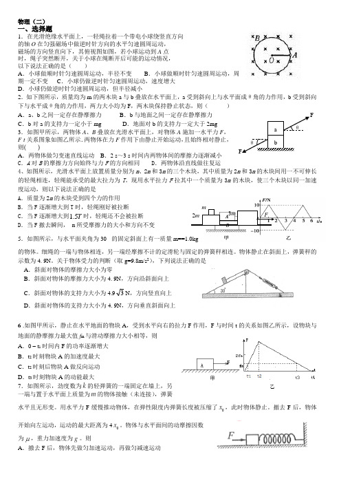 高三物理易错题(二)