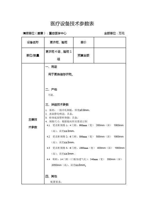 医疗设备技术参数表