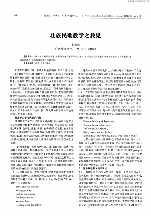 壮族民歌教学之我见