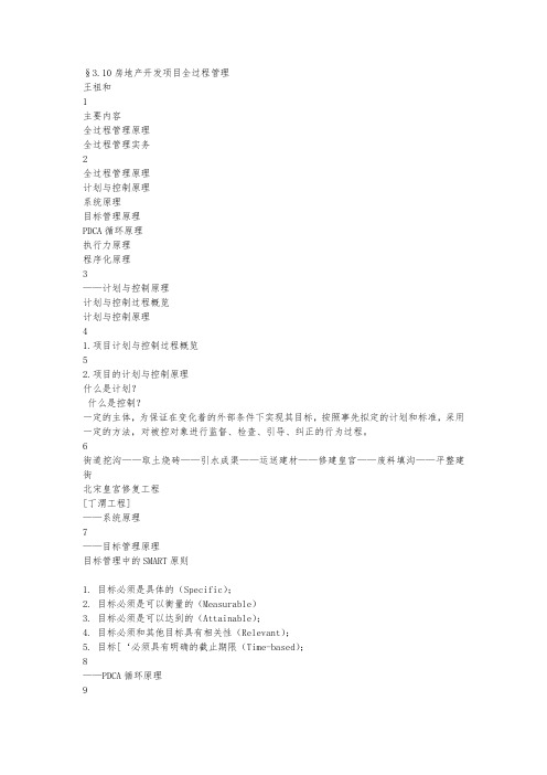 房屋建设专业一级注册建造师继续再教育培训材料(第三章)