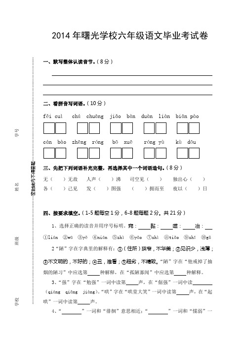 2014年 小学六年级语文毕业考试卷