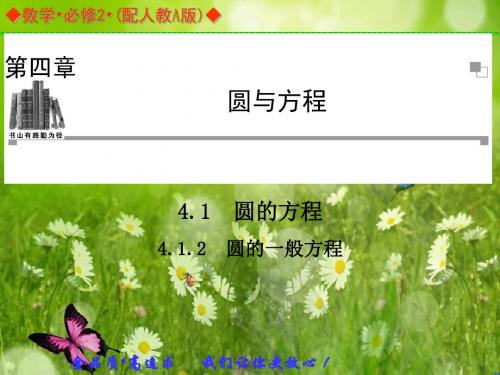 【金版案】高中数必修二(人教A版)：4.1.2 同步辅导与检测课件