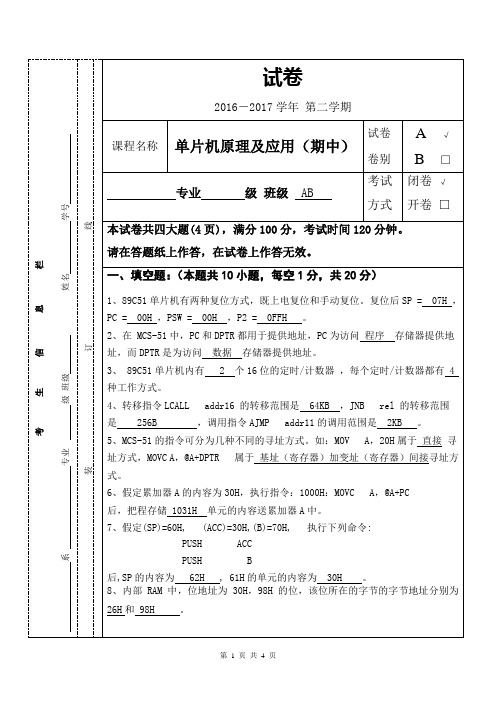 单片机原理及应用期中考试及答案