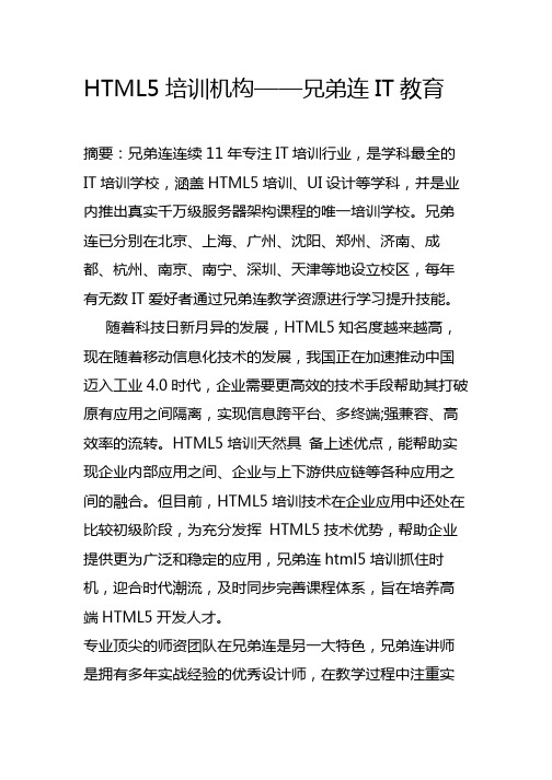 HTML5培训机构——兄弟连IT教育