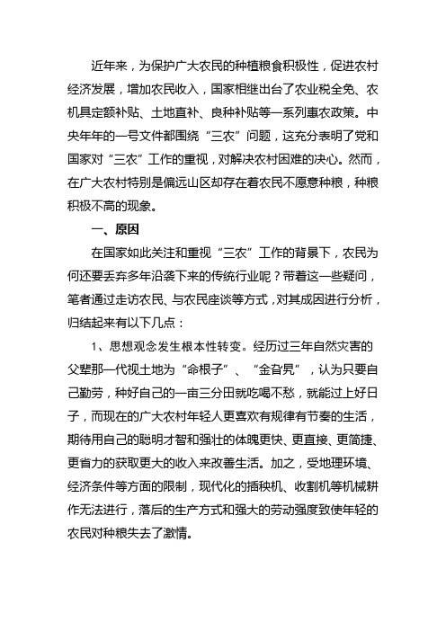 农民种粮积极性不高的成因及对策