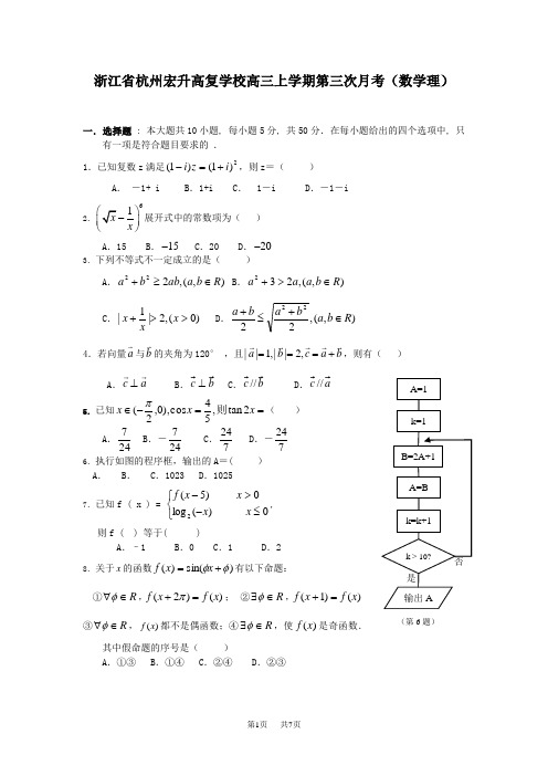 高复学校高三上学期数学理科第三次月考试卷