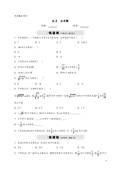 2020人教版七年级数学下册6.2立方根同步测试(含答案)