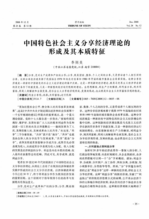 中国特色社会主义分享经济理论的形成及其本质特征