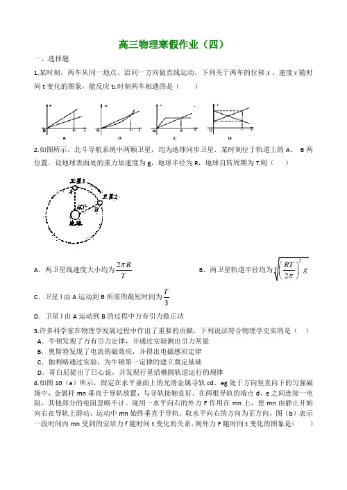 2014-2015学年高三寒假作业 物理(四)Word版含答案