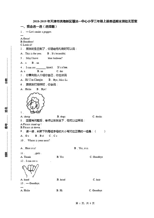 2018-2019年天津市滨海新区塘沽一中心小学三年级上册英语期末测验无答案(1)