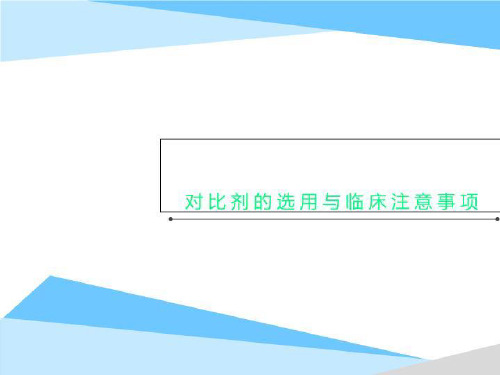 对比剂的选用与临床注意事项