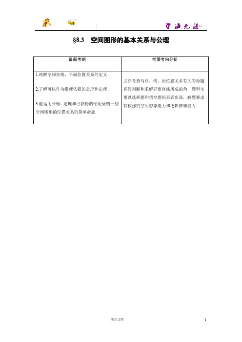 北师大版高考数学(文)大一轮复习---第八章  8.3--(附答案)