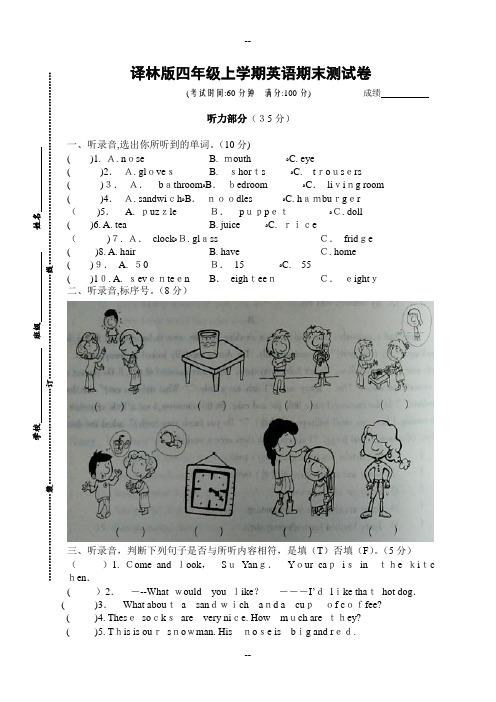 苏教译林版四年级上学期英语期末测试卷