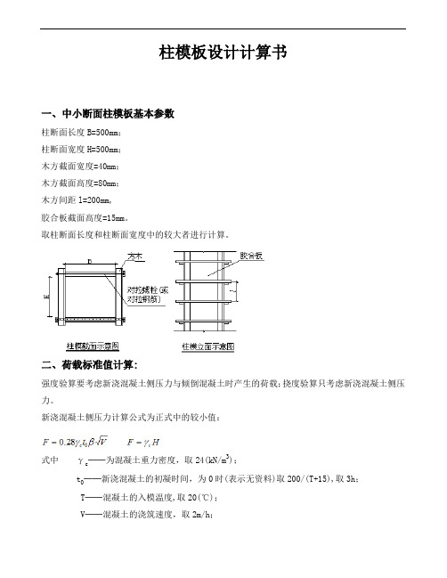 柱,500×500柱模板支撑计算书