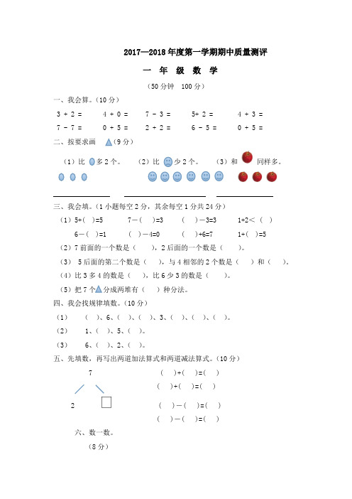 一年级上册数学试题期中质量检测试题河北省保定市人教版