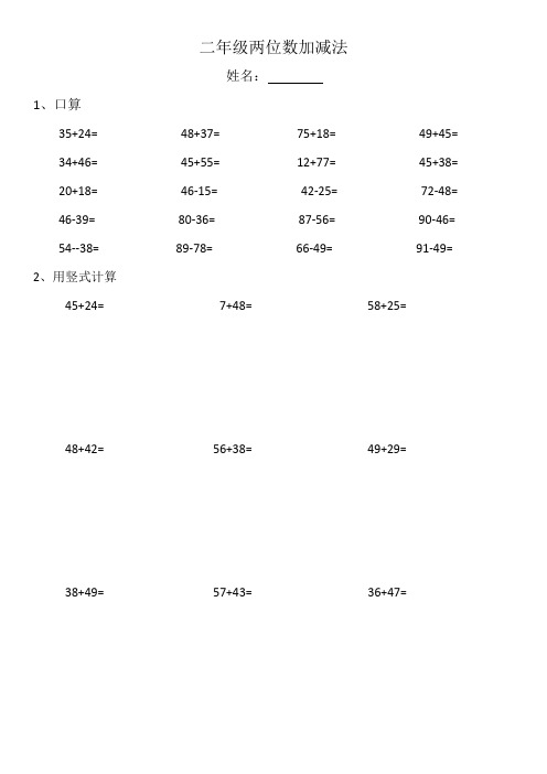 二年级上册两位数加减法