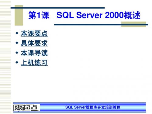 第1课SQLSERVER