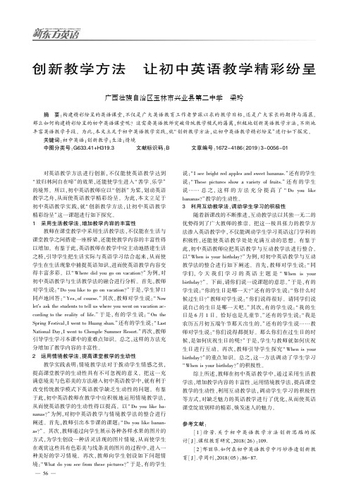 创新教学方法让初中英语教学精彩纷呈