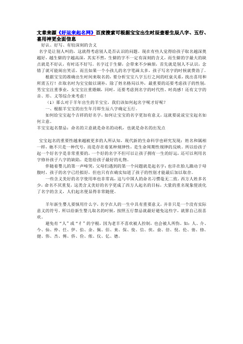 2015羊宝宝姓张取名,周易取名打分网,羊宝宝起名禁忌