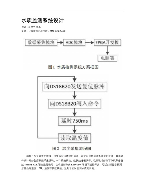 水质监测系统设计