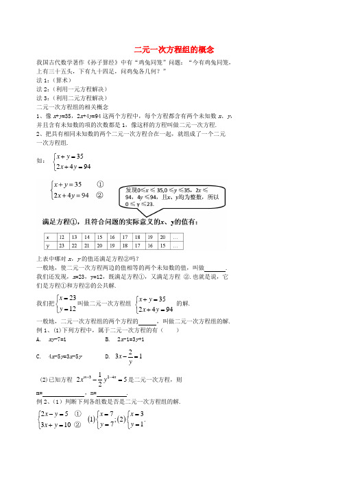 北京市第四中学2017届中考数学冲刺复习 二元一次方程组01 二元一次方程组的概念(无答案)