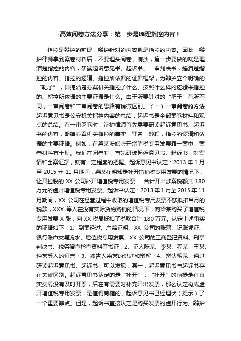 高效阅卷方法分享：第一步是梳理指控内容！