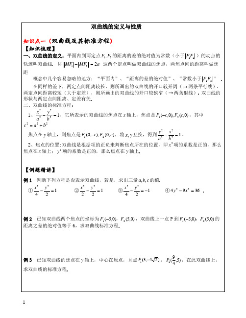 双曲线的定义与性质