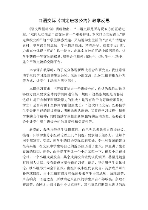 口语交际 制定班级公约 教学反思2(2)