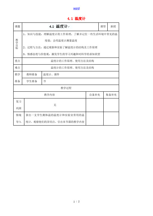 辽宁省大连市第七十六中学八年级物理上册 4.1 温度计教案 新人教版