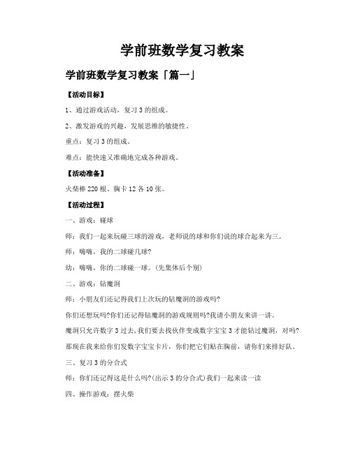 学前班数学复习教案