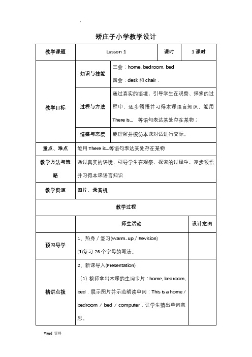 人教版四年级英语下册表格教案全