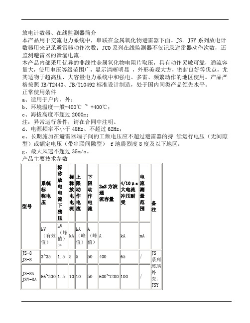 放电计数器使用说明书