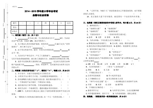 六年级下学期期末试题(品德)