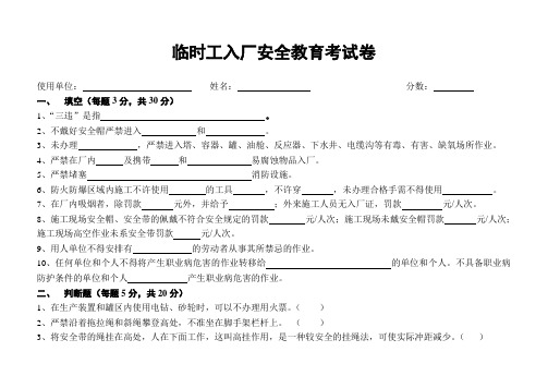 临时工(2)厂内安全教育加入职防考试卷