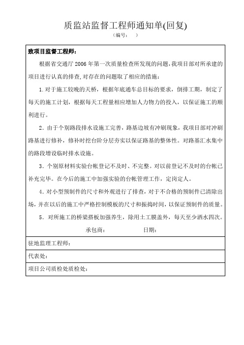 质监站监督工程师通知单(回复)