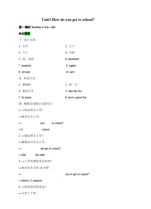 新目标七年级下Unit3 How do you get to schoo Section A (1a—2d)练习及解析