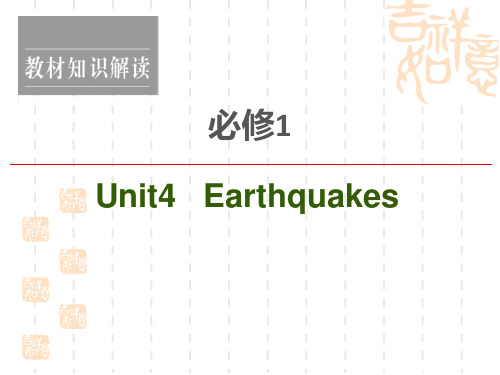 2021高三英语人教一轮新高考复习课件：必修1 Unit 4 Earthquakes