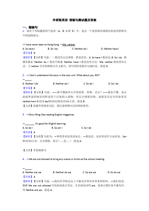 外研版英语 倒装句测试题及答案