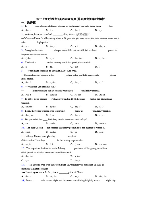 初一上册(完整版)英语冠词专题(练习题含答案)含解析