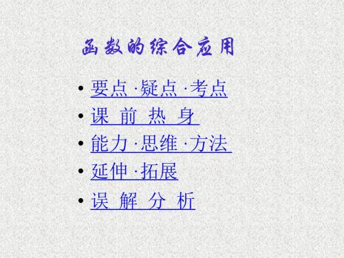 高一数学必修1函数的综合应用ppt1