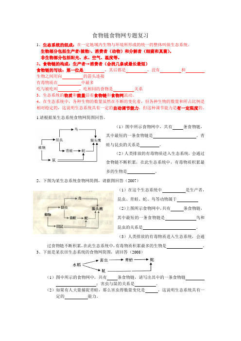 天津市生物会考复习(2006-2019)生态系统(食物链食物网)专题复习(11)