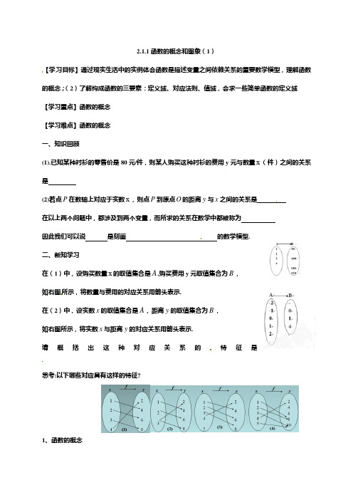 2.1.1函数的概念和图象 学案1 高中数学必修一 苏教版