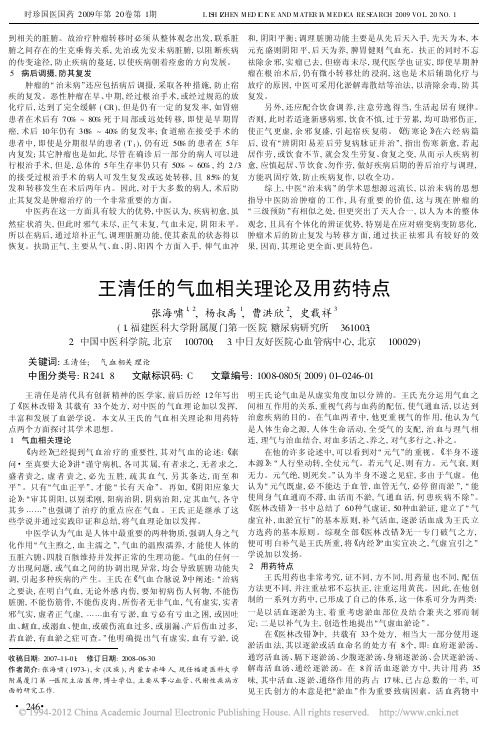 王清任的气血相关理论及用药特点