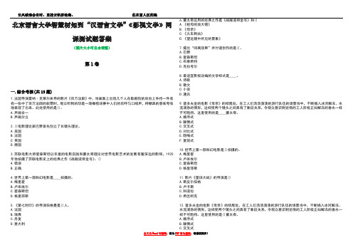 北京语言大学智慧树知到“汉语言文学”《影视文学》网课测试题答案4