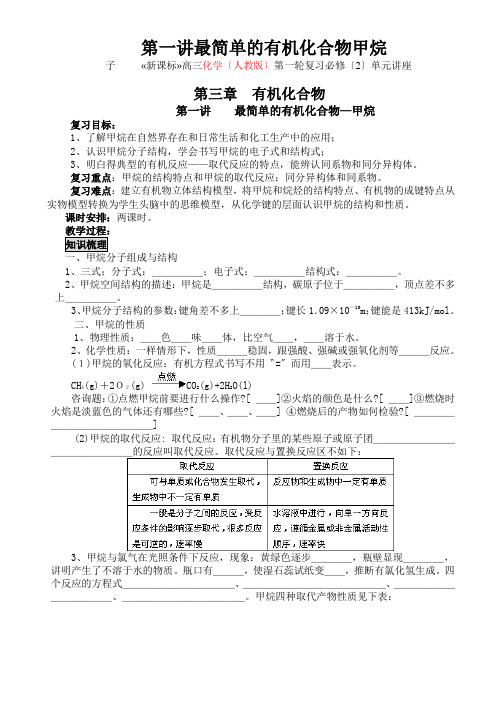 第一讲最简单的有机化合物甲烷