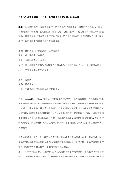 食用菌企业经营之道之种类选择