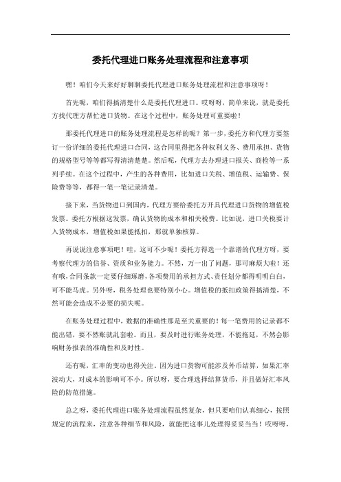 委托代理进口账务处理流程和注意事项