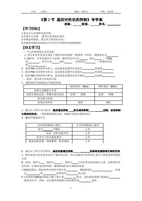 基因对性状的控制 导学案