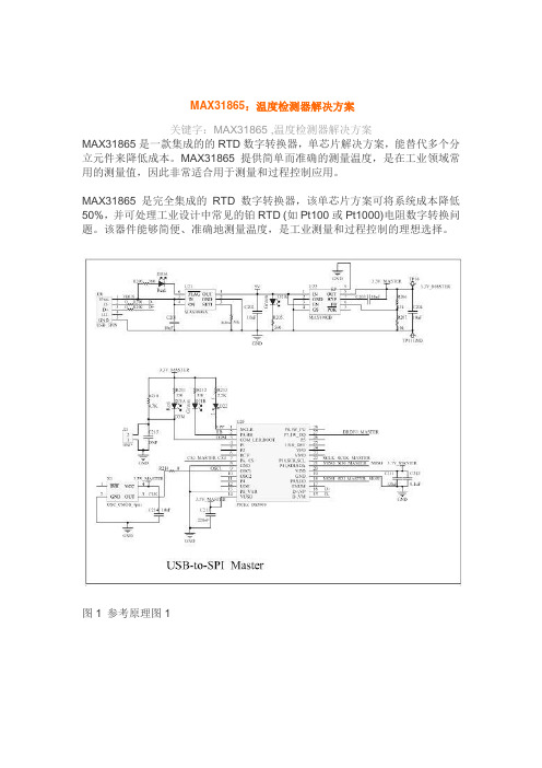 MAX31865：温度检测器解决方案