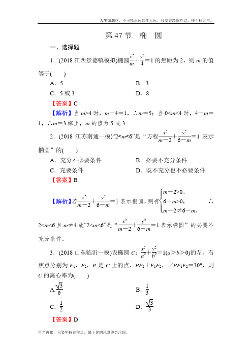 2020届高考数学(理)一轮复习课时训练：第9章 平面解析几何 47 Word版含解析